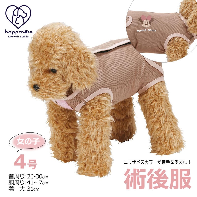 ペット用 術後服 女の子 4号 小型犬 ブラウン メス 雌 抗菌 消臭 手術 ウェア 着せやすい 傷なめ 防止 傷口 保護 ミニーマウス PETCF2