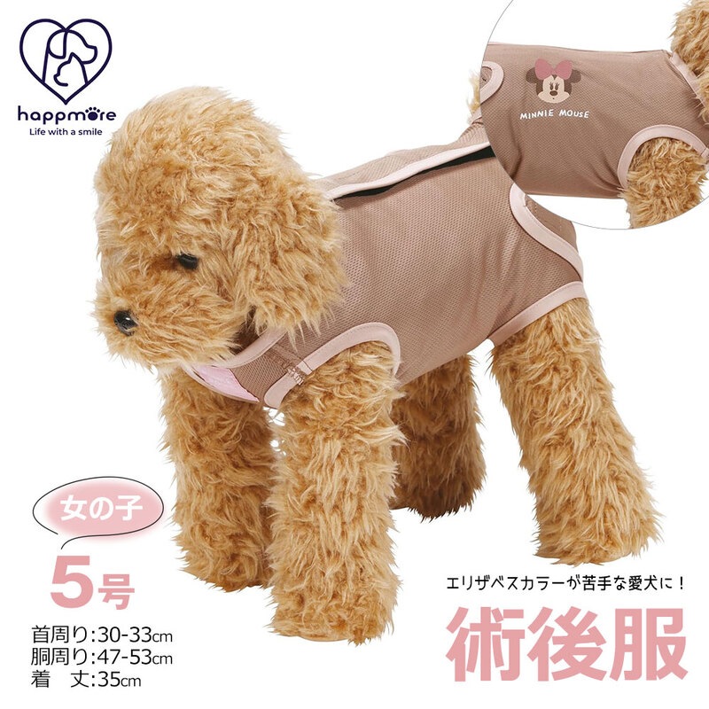 ペット用 術後服 女の子 5号 小型犬 ブラウン メス 雌 抗菌 消臭 手術 ウェア 着せやすい 傷なめ 防止 傷口 保護 ミニーマウス PETCF3