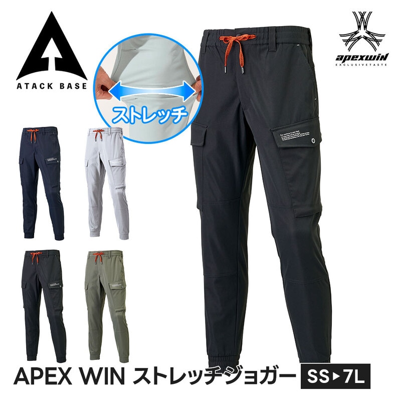 アタックベース 作業服 ズボン ストレッチ 作業着 大きいサイズ ジョガーパンツ メンズ おしゃれ 作業ズボン ボトムス 通年 普段着 男性用 軽量 黒 カーキ 19171