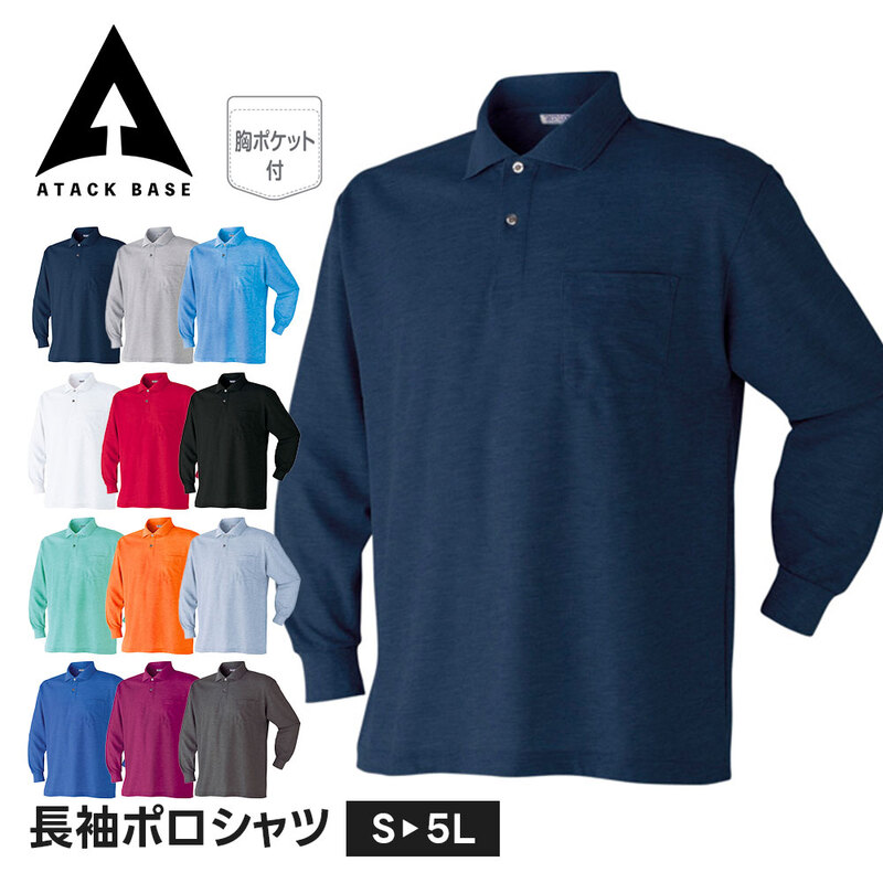 アタックベース 作業服 作業着 ポロシャツ 長袖 メンズ 白 シャツ 綿 ウェア レディース 薄手 カジュアル 大きいサイズ オールシーズン 黒 白 202015