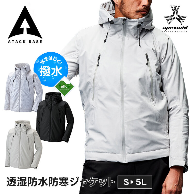 アタックベース 作業服 冬 作業着 防寒着 おしゃれ メンズ パーカー ジップ ジャケット 大きいサイズ マウンテンパーカー ジャンパー アウター 黒 白 20351