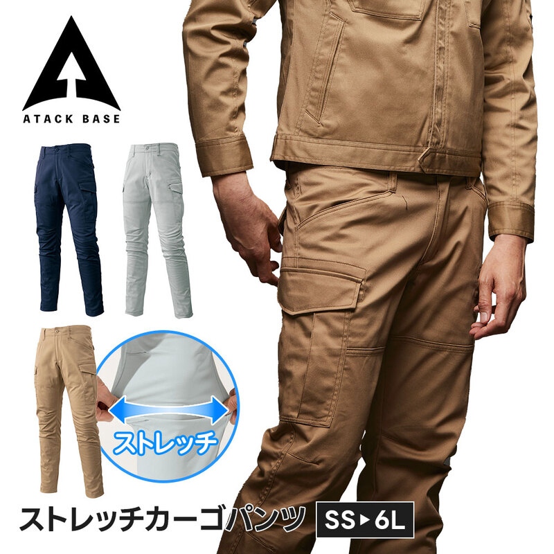 アタックベース 作業服 作業着 ズボン ストレッチ 大きいサイズ カーゴパンツ ストレッチ 作業ズボン ワークパンツ 小さいサイズ オールシーズン 25001
