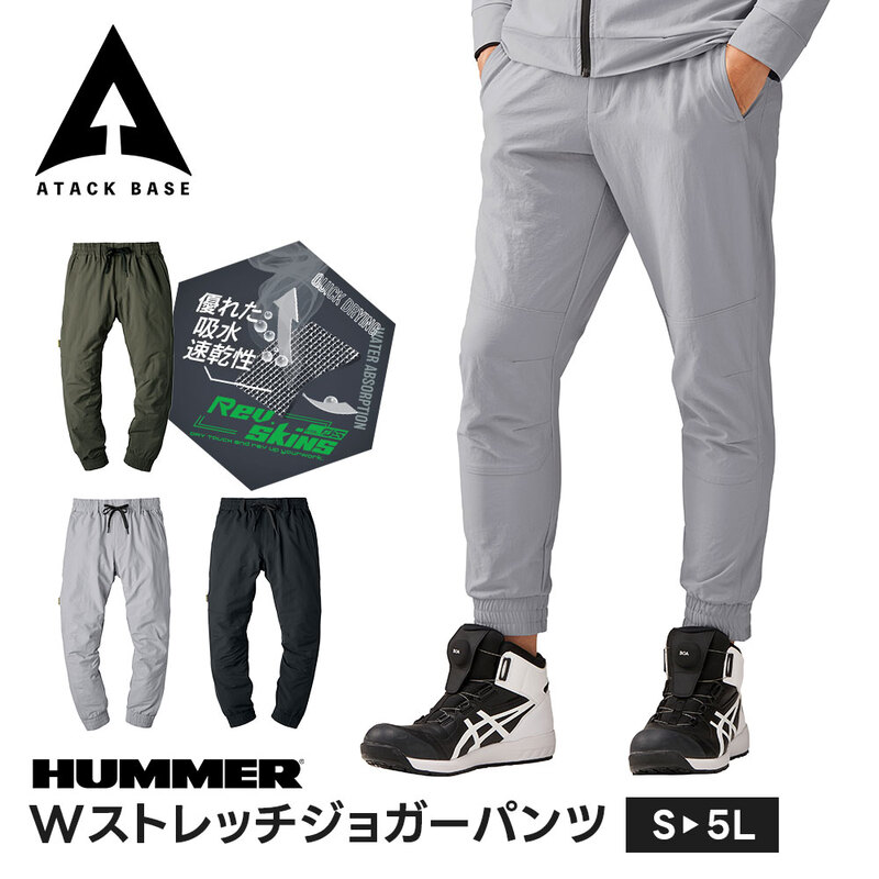 HUMMER 作業服 ズボン ストレッチ 作業着 メンズ 大きいサイズ ジョガーパンツ おしゃれ パンツ 作業パンツ 総ゴム 運動着 スポーツ ハマー アタックベース