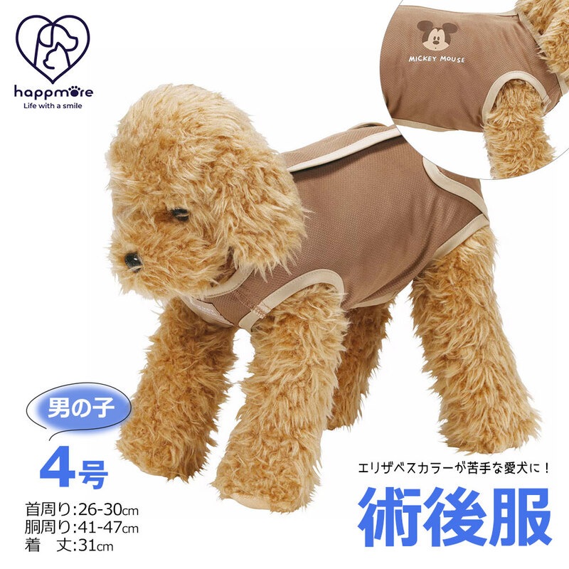 ペット用 術後服 男の子 4号 小型犬 ブラウン オス 雄 抗菌 消臭 手術 ウェア 着せやすい 傷なめ 防止 傷口 保護 ミッキー PETCM2