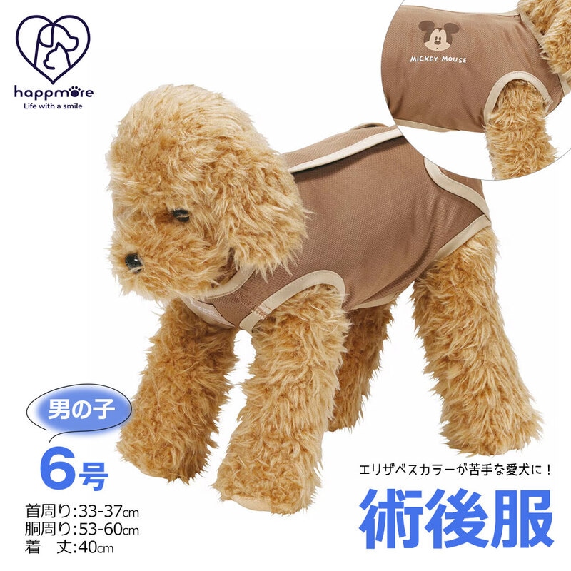 ペット用 術後服 男の子 6号 小型犬 ブラウン オス 雄 抗菌 消臭 手術 ウェア 着せやすい 傷なめ 防止 傷口 保護 ミッキー PETCM4