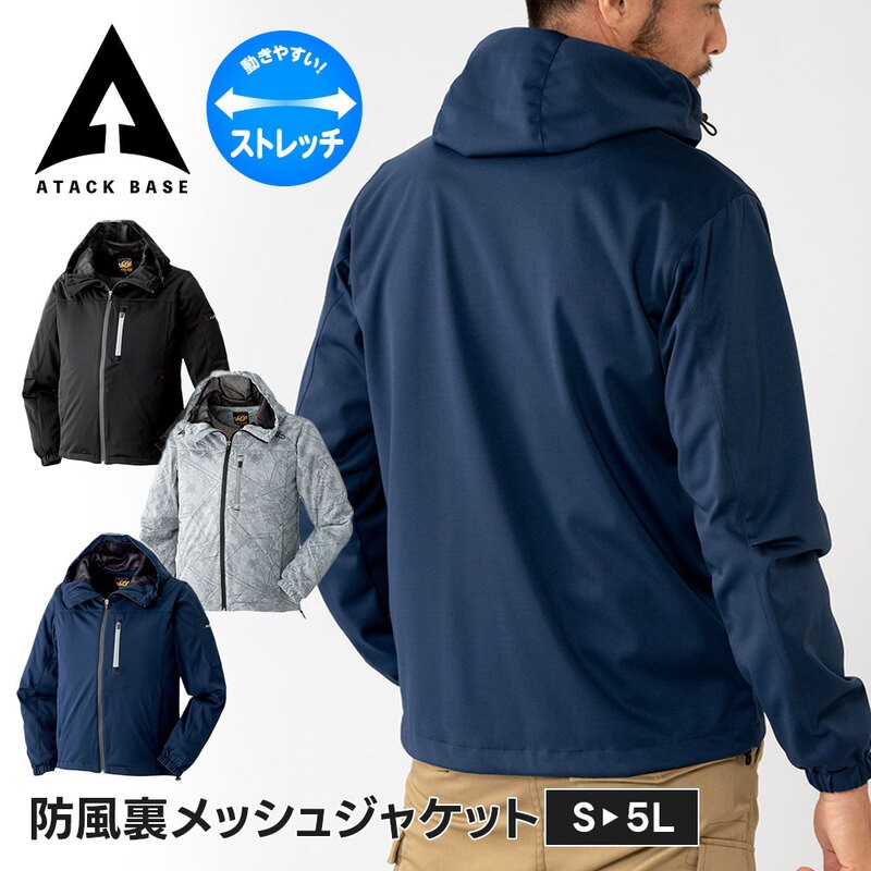 アタックベース 作業服 作業着 ジャンパー ジャケット メンズ 冬 防寒 ジャケット 防寒着 フード付き 反射テープ 防風 裏メッシュ 3234