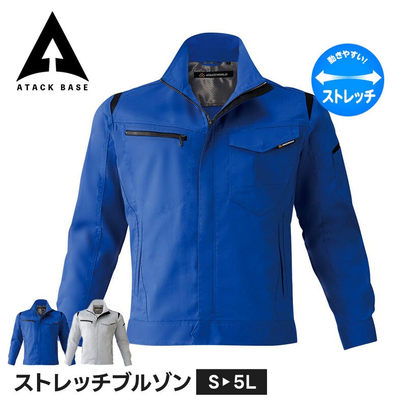 アタックベース 作業服 作業着 ジャンパー ジャケット メンズ 大きいサイズ ジャンパー 秋冬 ブルゾン ストレッチ 制電 ストレッチブルゾン 33034