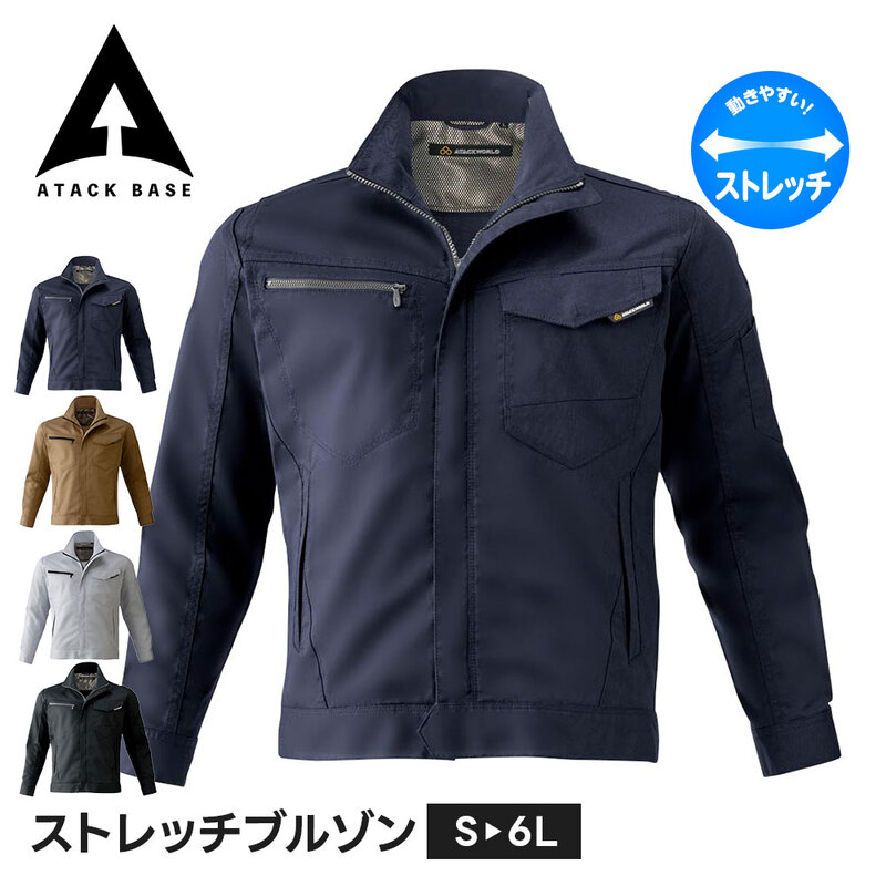 アタックベース 作業服 作業着 ジャンパー ジャケット メンズ 大きいサイズ 秋冬 ブルゾン ストレッチ 右胸ファスナー ペン差し 制電 国内素材 33054