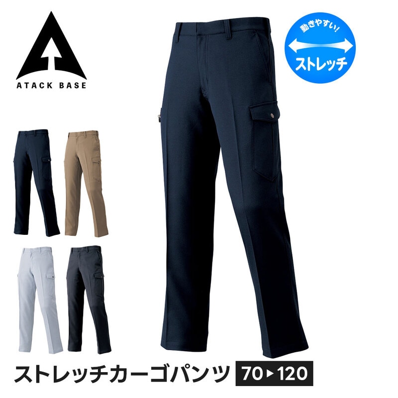 アタックベース 作業服 ズボン 作業着 カーゴパンツ メンズ ストレッチパンツ ワークパンツ ストレッチ 秋冬 大きいサイズ きれいめ ノータック 制電 黒 33071