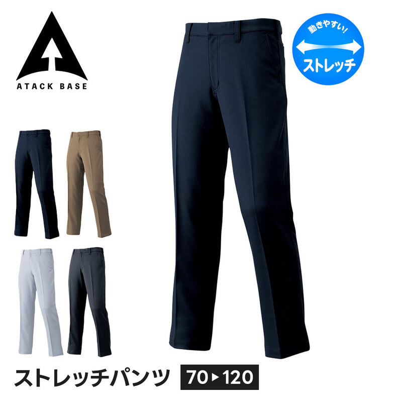 アタックベース 作業服 ズボン 作業着 ストレッチ 大きいサイズ 作業ズボン ストレッチパンツ きれいめ ノータック 黒 無地 制電 ボトムス 33082