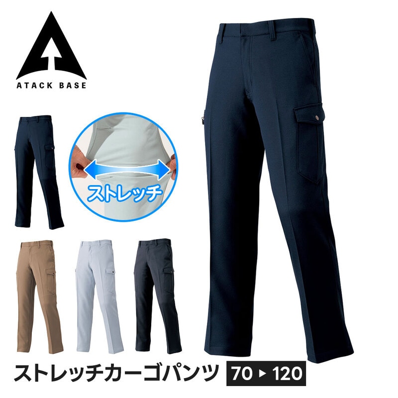 アタックベース 作業服 ズボン 作業着 ストレッチパンツ メンズ 大きいサイズ 作業ズボン レディース カーゴパンツ 120cm 大きいサイズ 定番 35071