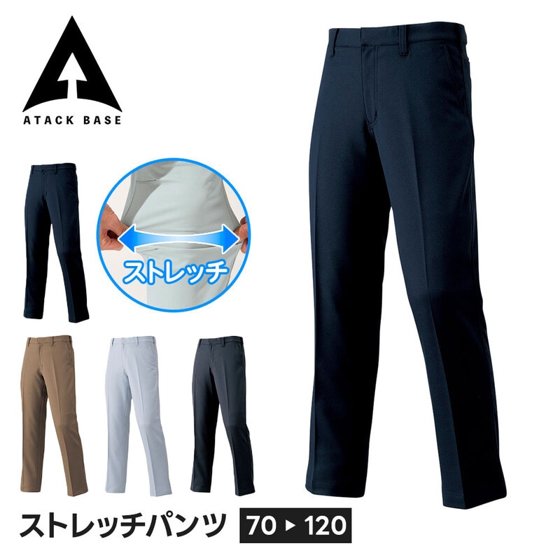 アタックベース 作業服 ズボン 作業着 ストレッチパンツ メンズ 大きいサイズ 作業ズボン レディース ワークパンツ 秋冬 制電 定番 春夏 オールシーズン 35082