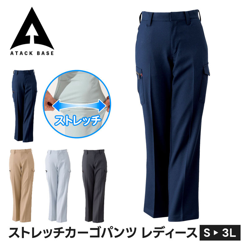 アタックベース 作業服 ズボン 作業着 カーゴパンツ レディース きれいめ ストレッチパンツ ワークパンツ 作業ズボン ノータック ベーシック 制電 通年 35171