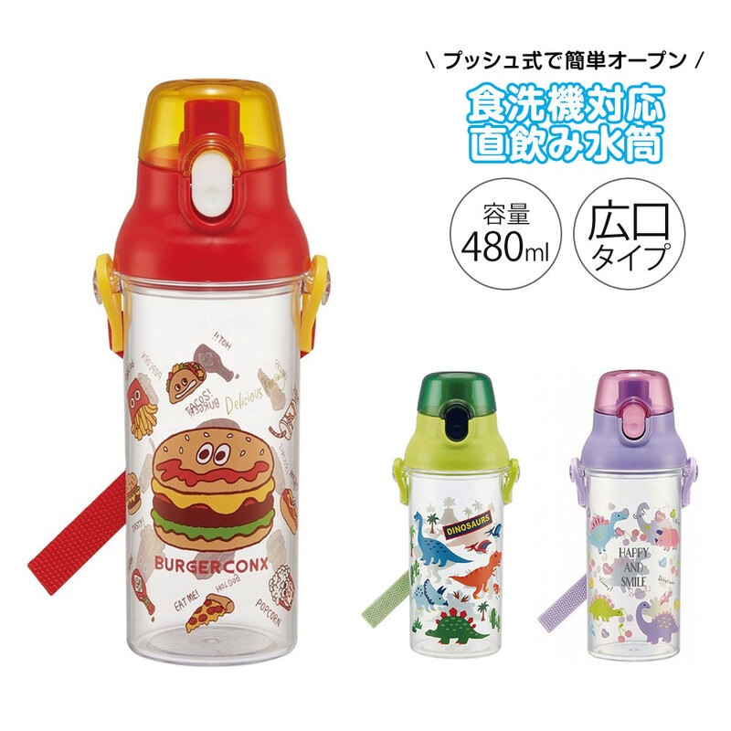 水筒 キッズ 480ml 直飲み クリア ワンタッチ 食洗機対応 ベルト付 名前シール 子供 子ども 男の子 女の子 恐竜 PSB5TR