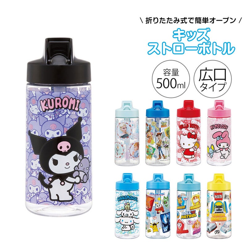 水筒 キッズ 500ml ストロー プラスチック 透明 クリア ストラップ付 食洗機対応 子供用 男の子 女の子 キャラクター PSTB5