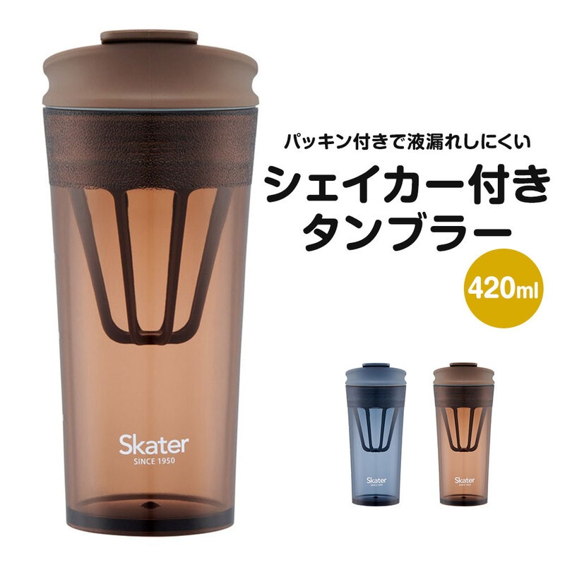 タンブラー プロテインシェイカー シェーカー 420ml ブレンダーボトル 目盛り付き パッキン 持ち運び 粉末 ブラウン ブルー 青 PTBFS4