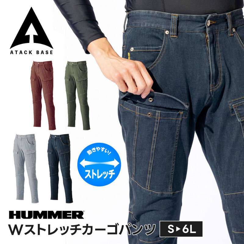 HUMMER 作業服 作業着 ズボン カーゴパンツ メンズ ストレッチパンツ メンズ ワークパンツ 大きいサイズ 作業ズボン デニム ハマー アタックベース 3671