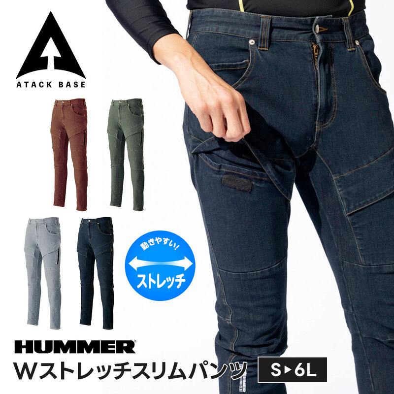 HUMMER 作業服 作業着 ズボン ストレッチパンツ メンズ 大きいサイズ スリムパンツ 作業ズボン デニム 秋 冬 春 夏 オールシーズン ハマー アタックベース 3681