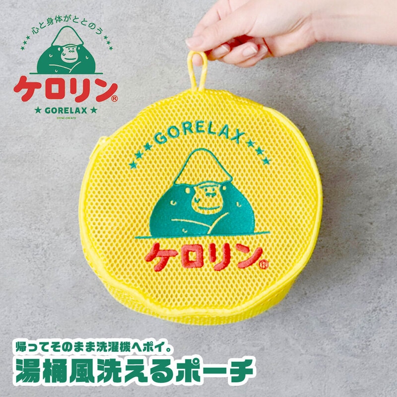 ごリラックス ケロリン コラボ サウナ 洗濯ネット ランドリー 円柱 おしゃれ かわいい キャラクター 銭湯 イエロー 黄色 湯桶風洗えるポーチ