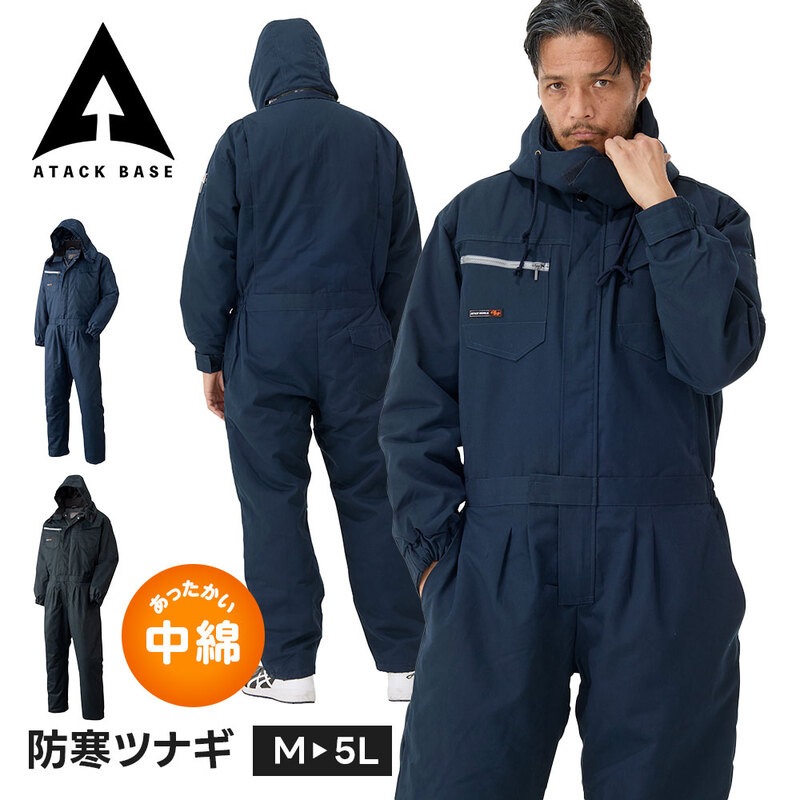 アタックベース 作業服 作業着 防寒 つなぎ オーバーオール メンズ 大きいサイズ 防寒 防寒着 冬 ツナギ 防寒ツナギ ワーク 351130