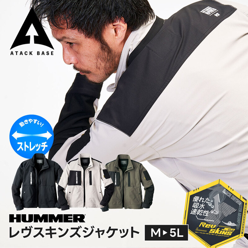 HUMMER 作業服 作業着 ジャケット 大きいサイズ 薄手 ジャンパー メンズ おしゃれ 建築 工事 DIY バイク ツーリング ハマー アタックベース 37054