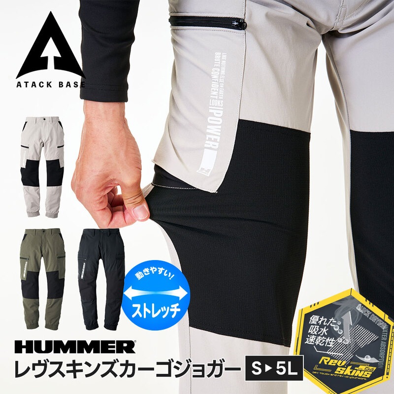 HUMMER 作業服 作業着 ズボン ストレッチ 大きいサイズ カーゴパンツ メンズ ゆったり ジョガーパンツ ワークパンツ 吸汗速乾 ハマー アタックベース 37071