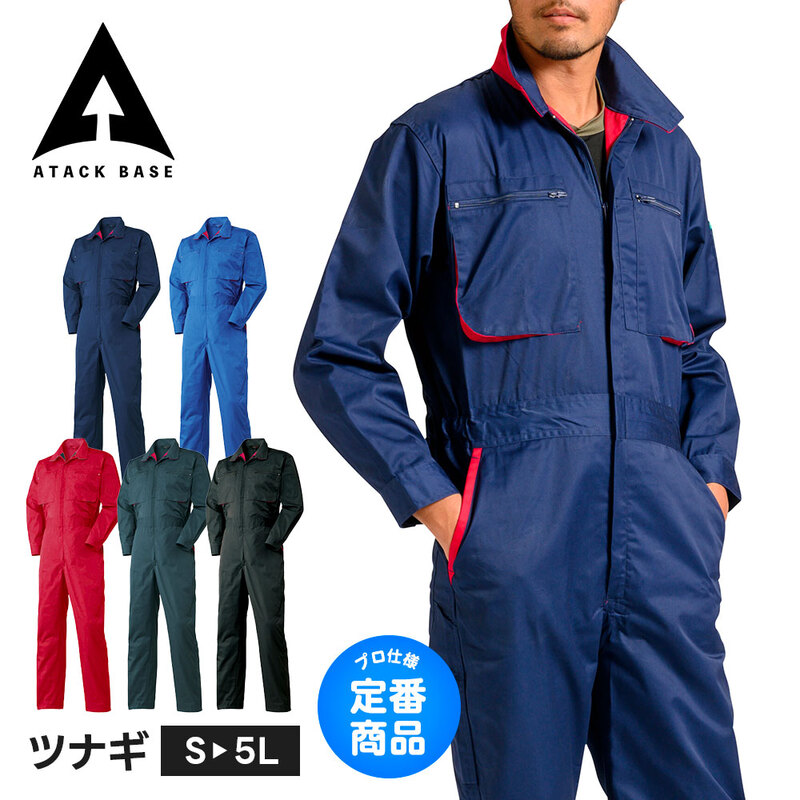 アタックベース 作業服 作業着 つなぎ 大きいサイズ メンズ レディース オシャレ オーバーオール ユニフォーム サロペット 整備士 車 バイク 汚れ防止 373730
