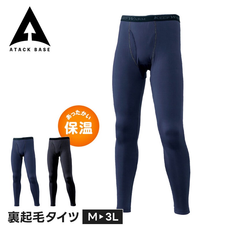 アタックベース 作業服 作業着 インナー 冬 暖かい メンズ 裏起毛 タイツ 前開き パンツ スポーツ スパッツ レギンス パッチ ズボン下 あったかインナー 37815