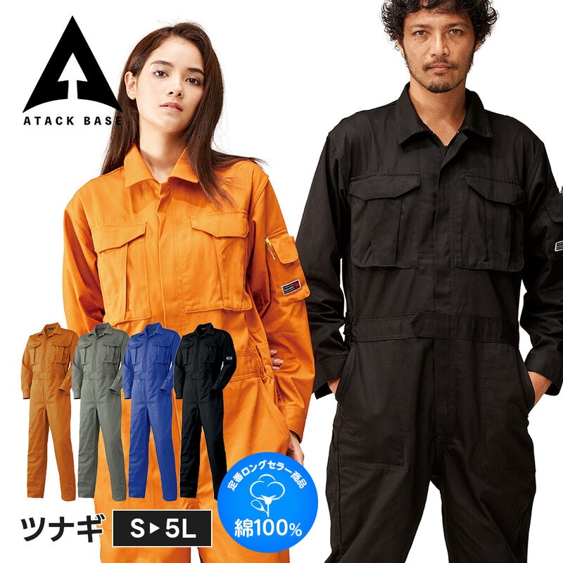 アタックベース 作業服 作業着 つなぎ 大きいサイズ メンズ レディース オシャレ オーバーオール ユニフォーム サロペット 続服 オールインワン 383830