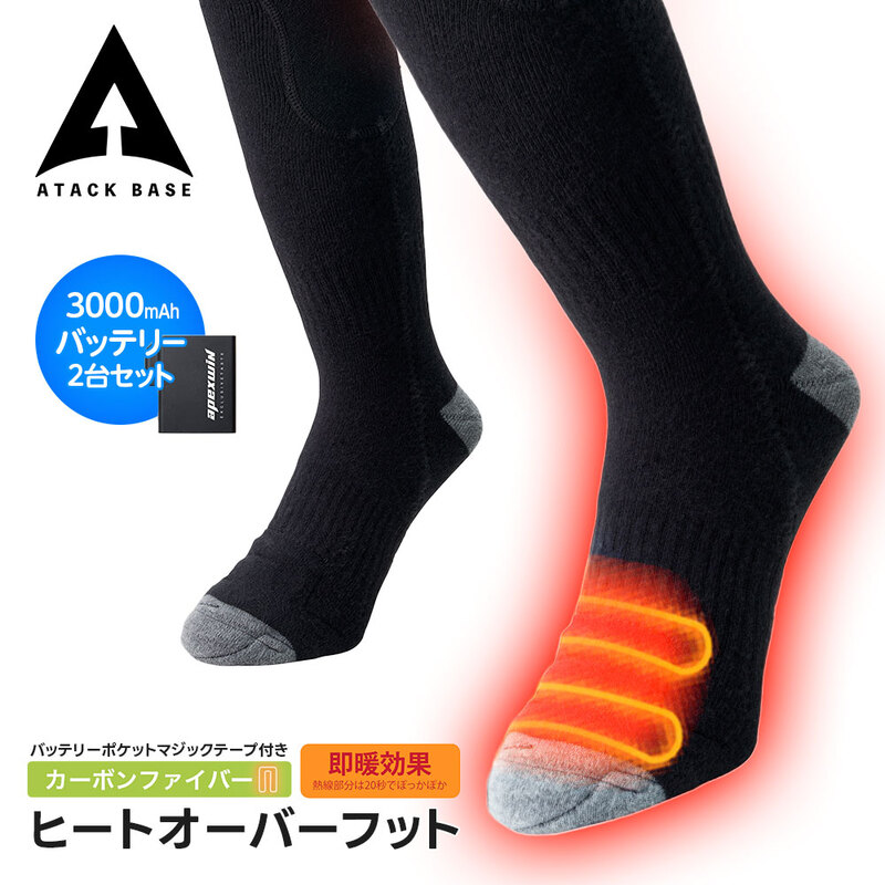 アタックベース ヒーターソックス 電熱ソックス ヒーター靴下 電熱靴下 充電式 冬 バッテリー付き ヒートオーバーフット バッテリーセット 防寒 黒 450080