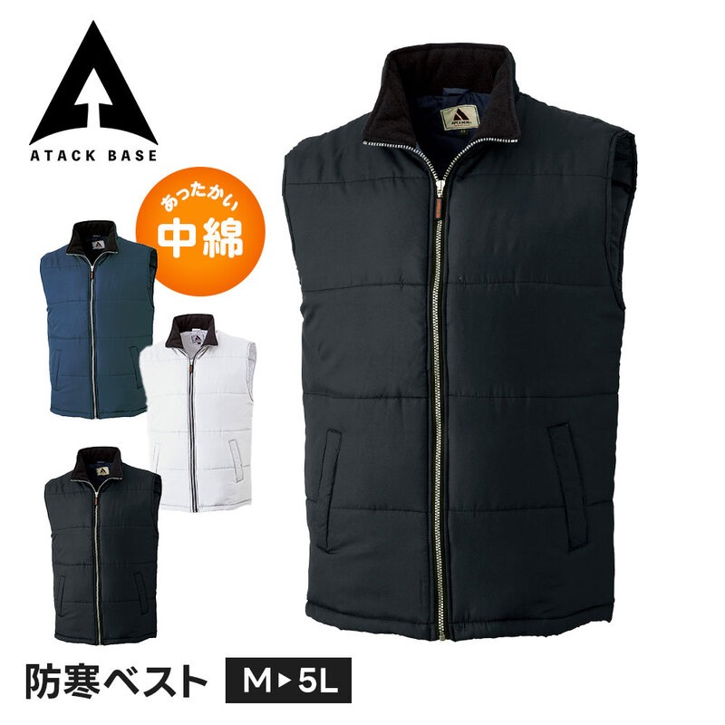 アタックベース 作業服 冬 防寒ベスト ベスト メンズ 中綿 防寒着 作業着 インナーベスト 薄手 チョッキ ワークベスト 中綿ベスト ジレ 暖かい 防寒ベスト 3900