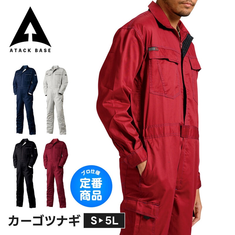 アタックベース 作業服 作業着 つなぎ 大きいサイズ メンズ レディース オシャレ オーバーオール ユニフォーム 定番 サロペット 続服 オールインワン 393930