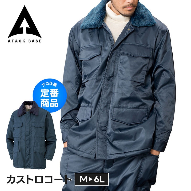 アタックベース 作業服 冬 コート メンズ 大きいサイズ ジャンパー ジャケット ドカジャン 作業着 防寒着 冬用 防寒コート 防寒ジャケット 40007