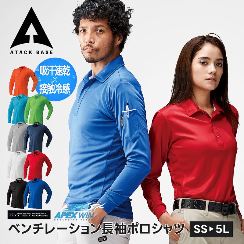 アタックベース 作業服 ポロシャツ 長袖 メンズ 作業着 レディース ベンチレーション ワークシャツ 通気性 蒸れにくい 吸汗速乾 消臭 脇メッシュ 40015
