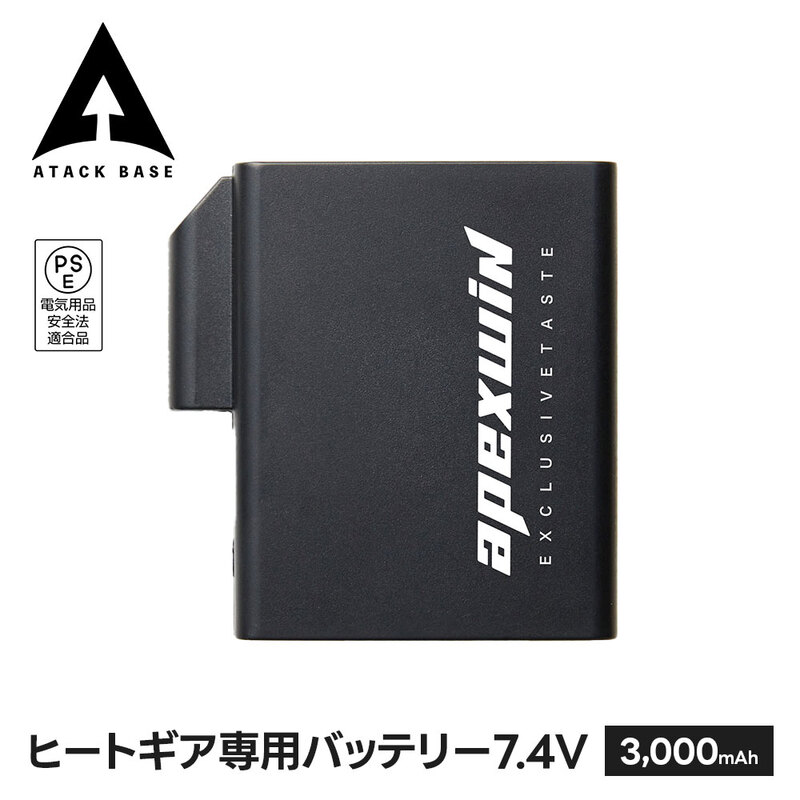 アタックベース ヒートギア専用 バッテリー 7.4V専用 モバイルバッテリー 軽量 小型 3000mah 予備バッテリー 充電器 電池 単体 1個 ACアダプター別売 400765