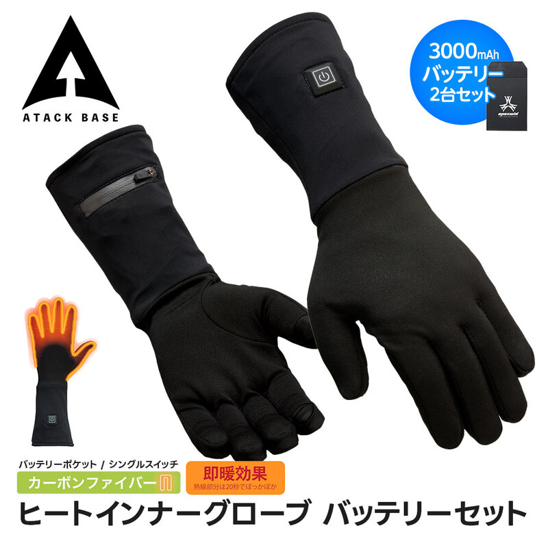 アタックベース 電熱グローブ インナー グローブ 防寒 薄手 電熱 ヒーター 手袋 usb充電 ヒートグローブ バイク 電熱手袋 速暖 ツーリング 自転車 配達 421075