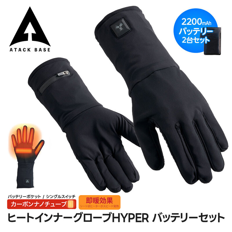 アタックベース 電熱グローブ インナー グローブ 防寒 薄手 電熱 ヒーター手袋 usb充電 ヒートグローブ バイク 電熱手袋 速暖 ツーリング 自転車 配達 424075