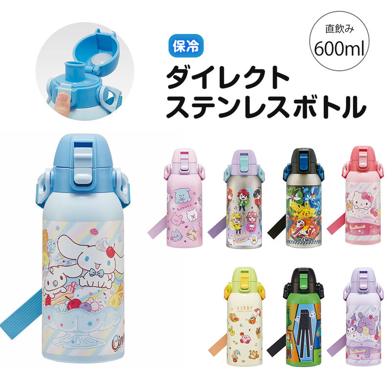 水筒 キッズ 600ml 保冷専用 直飲み ステンレスボトル ワンタッチ ベルト付き 子供 男の子 女の子 保育園 幼稚園 キャラクター TCH6
