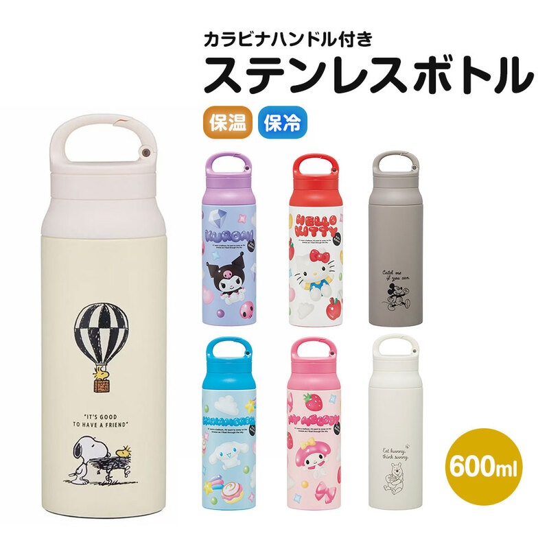 水筒 600ml ステンレスボトル カラビナ ハンドル付き 保温 保冷 マイボトル 男性 女性 子供 メンズ レディース キャラクター STBC6