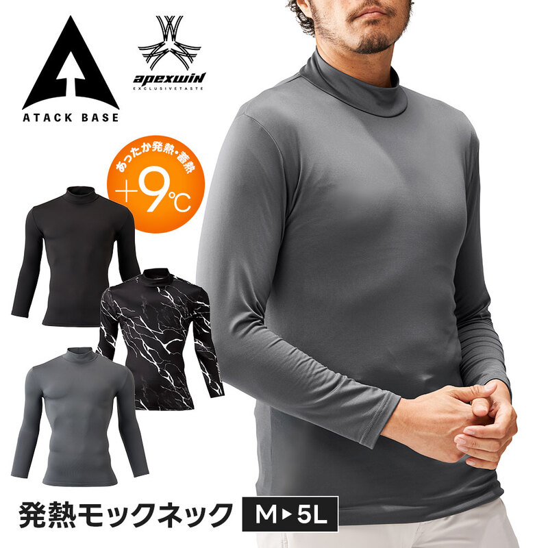 アタックベース 作業服 冬 発熱 インナー ハイネック メンズ モックネック tシャツ 長袖 防寒インナー 大きい 暖かい 極暖 現場 防寒インナー 46615