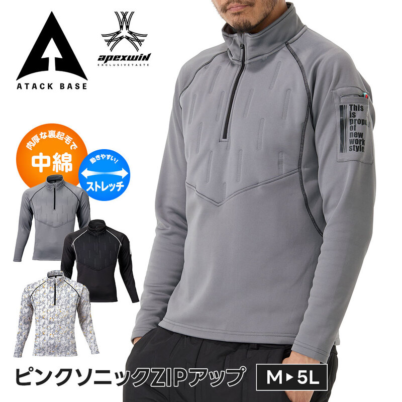 アタックベース 作業服 防寒 インナー メンズ 長袖 温かい ハイネック あったか 防寒インナー 冬 裏起毛 長袖Tシャツ 大きいサイズ ハーフジップ 53015