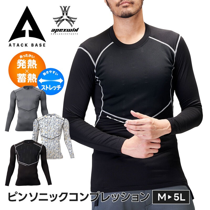 アタックベース 作業服 防寒 インナー メンズ 長袖 温かい あったか 冬 裏起毛 スポーツ 大きいサイズ ストレッチ アンダーウェア 速乾シャツ 53115