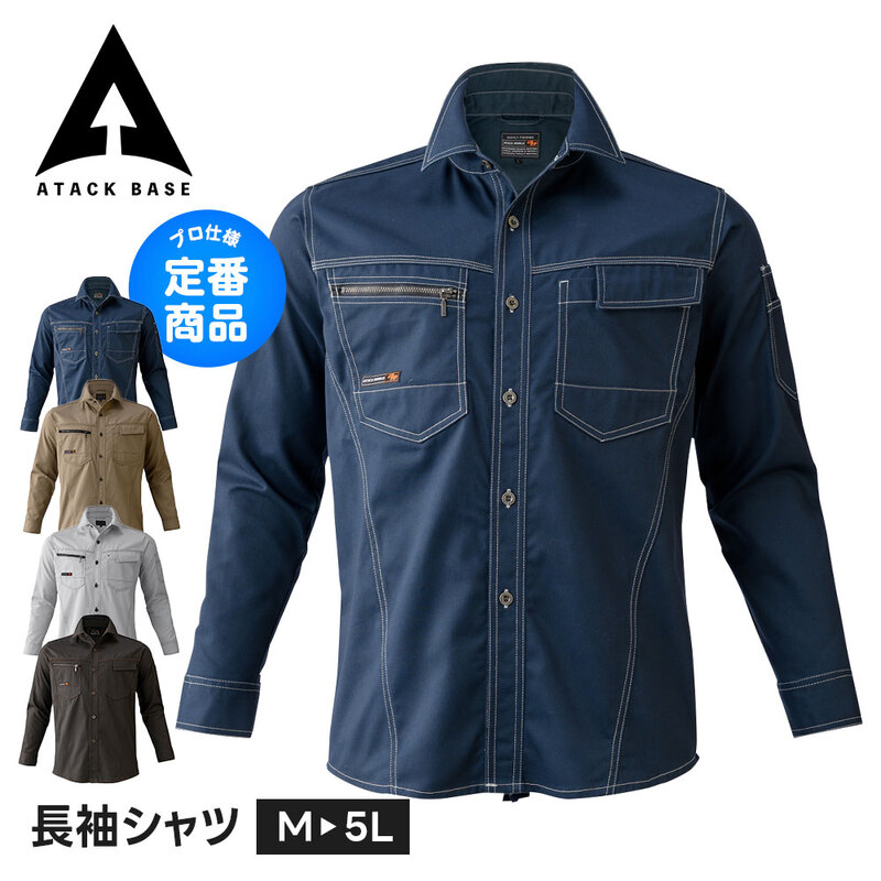 アタックベース 作業服 シャツ メンズ 長袖 秋冬 作業着 デニム 春 通年 ストレッチ 大きいサイズ 制服 ユニフォーム ワークウェア アウトドア 長袖シャツ 5516