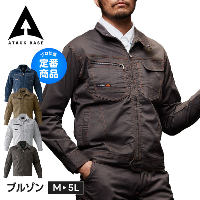 アタックベース 作業着 ジャンパー メンズ ブルゾン メンズ 春 秋 冬 大きいサイズ 長袖ブルゾン 綿 デニム 白 ジャンバー ワークウェア 現場 仕事着 5534