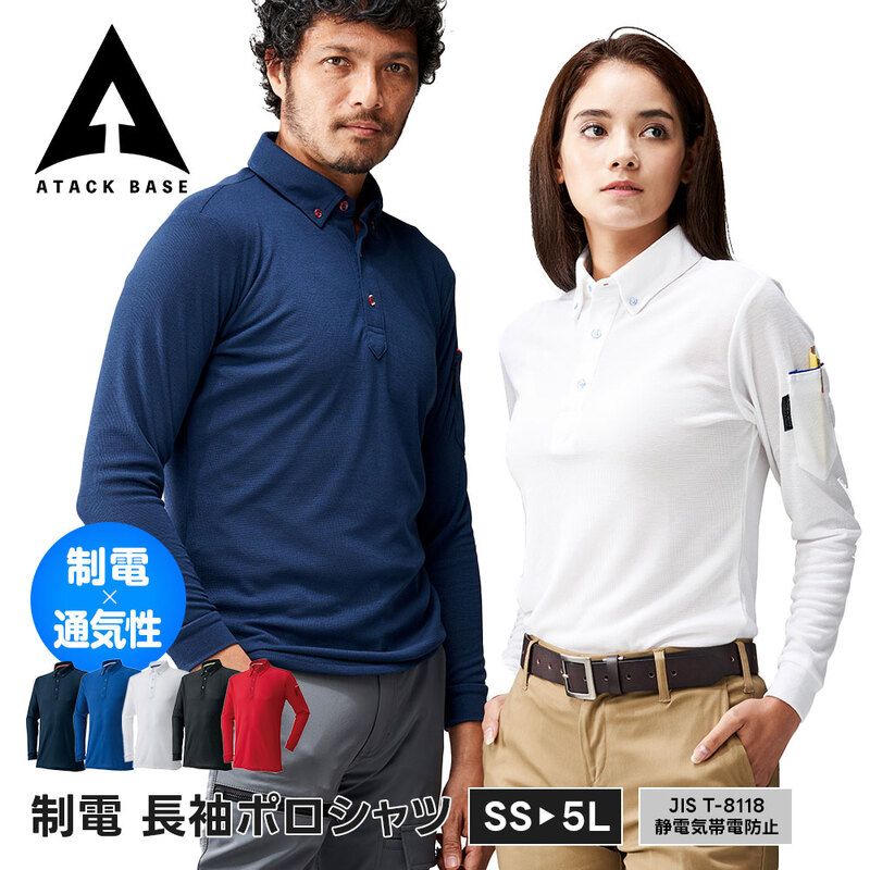 アタックベース 作業服 ポロシャツ 長袖 メンズ 作業着 長袖ポロシャツ 作業用ポロシャツ ワークシャツ 通気性 吸汗速乾 メッシュ ドライ 消臭 制服 60015