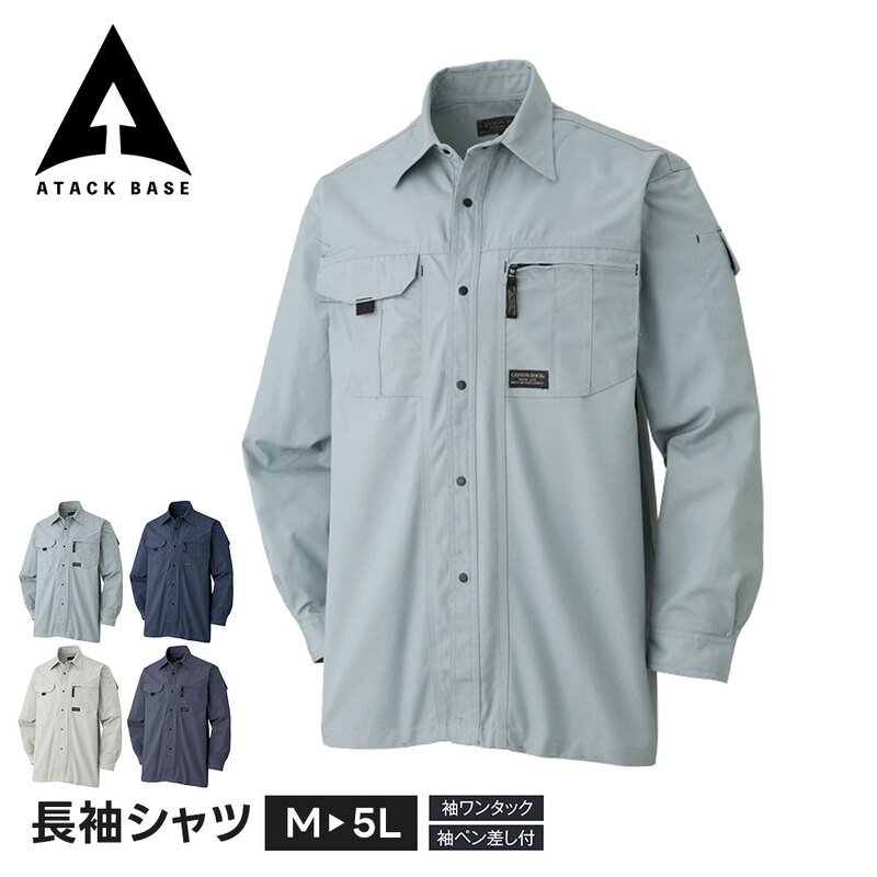 アタックベース 作業服 シャツ メンズ 作業着 長袖シャツ ワークシャツ ワークウェア 胸ポケット ユニフォーム 制服 大きいサイズ おしゃれ かっこいい 綿 6116