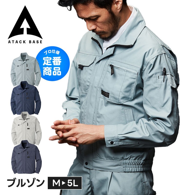 アタックベース 作業着 ジャンパー メンズ ブルゾン 大きいサイズ 長袖ブルゾン 綿 デニム 白 ジャンバー ワークウェア 現場 仕事着 ユニフォーム 制服 6134