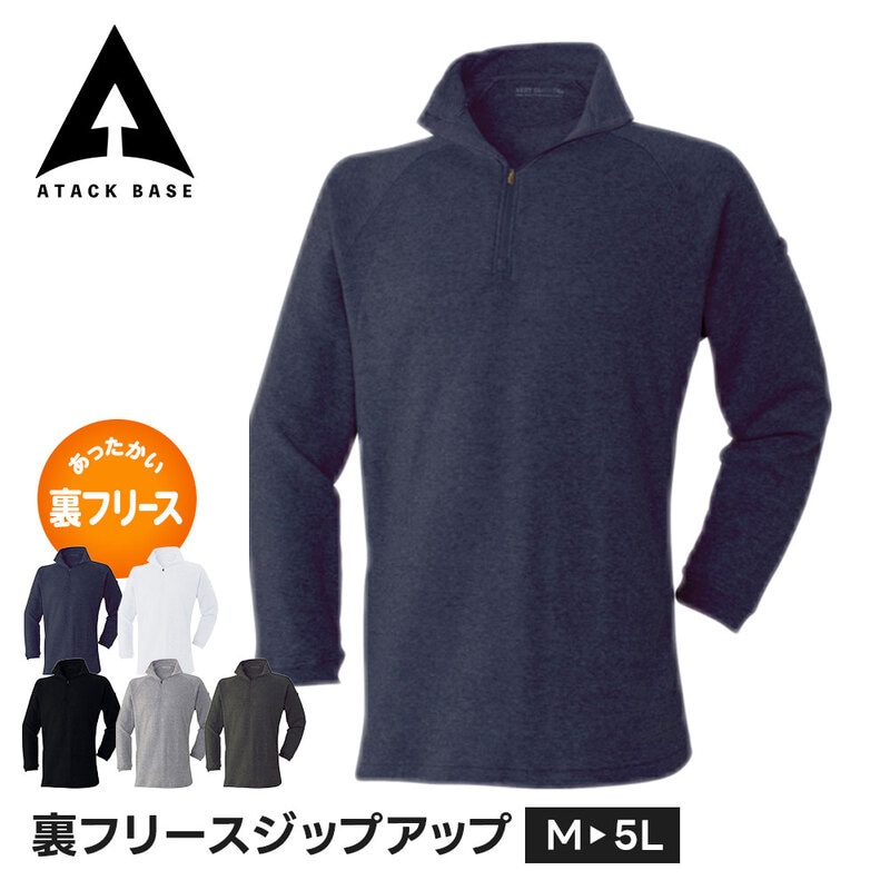 アタックベース 作業服 防寒 冬 インナー シャツ メンズ 長袖 大きいサイズ ジップアップ フリース ハイネック 暖かい ストレッチ ワークウェア 65015