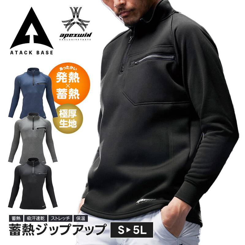 アタックベース 作業服 防寒 冬 インナー シャツ メンズ 長袖 大きいサイズ 防寒着 ジップアップ フリース ハイネック 暖かい ストレッチ ワークウェア 67615