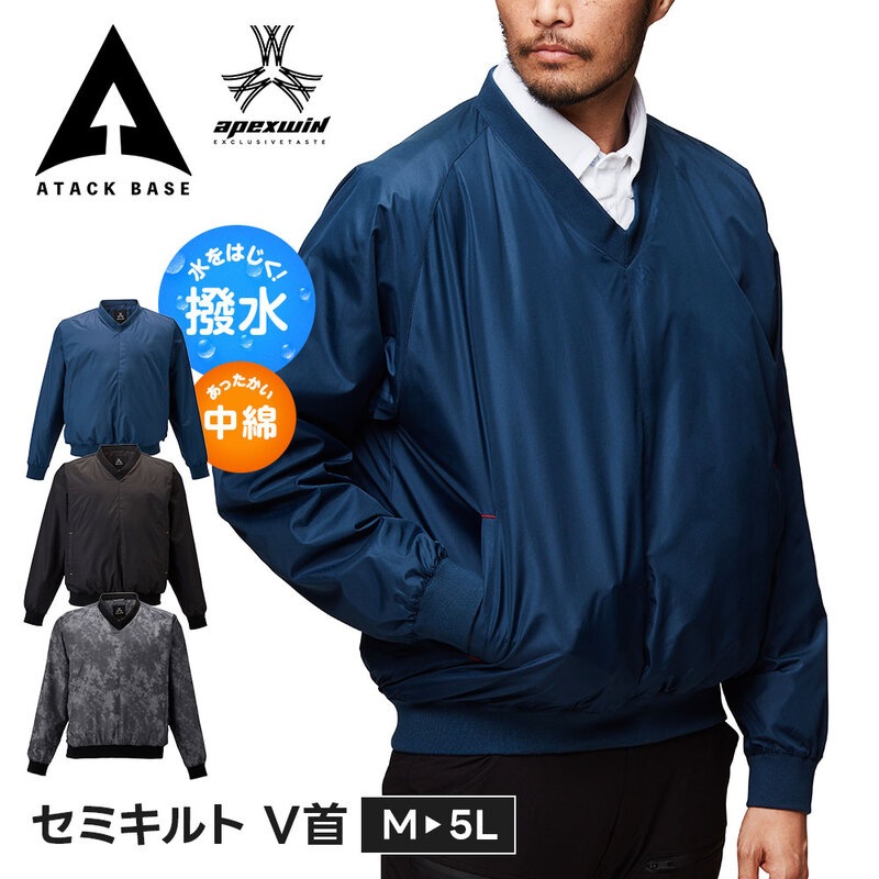 アタックベース 作業服 防寒 ミドルレイヤー メンズ 大きいサイズ インナー 長袖 作業着 防寒着 vネック 中綿 軽量 暖かい ワークウェア 6791
